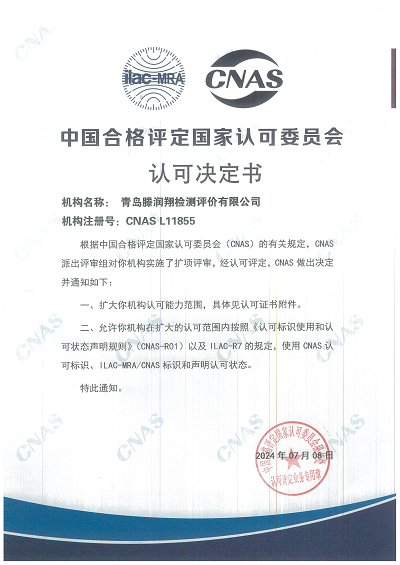CNAS證書(shū)
